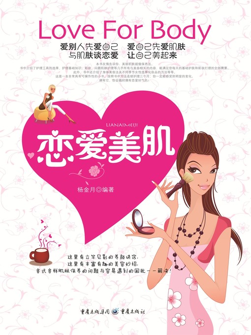 Title details for 恋爱美肌 (Love Beautiful Skin) by 杨金月 - Available